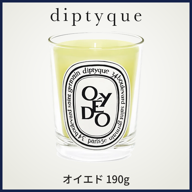 diptyque キャンドル オイエド 190g