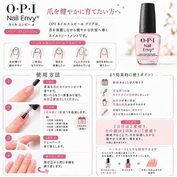 【爪補強＆美爪】OPI・ネイルエンビー  15ml  マニキュア (爪強化剤 ベースコート)