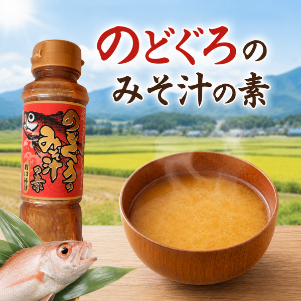 のどぐろのみそ汁の素 お湯を注ぐだけ 200ml 山崎醸造 ランチ キャンプ お供