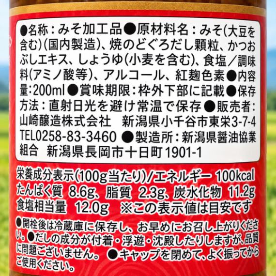 のどぐろのみそ汁の素 お湯を注ぐだけ 200ml 山崎醸造 ランチ キャンプ お供