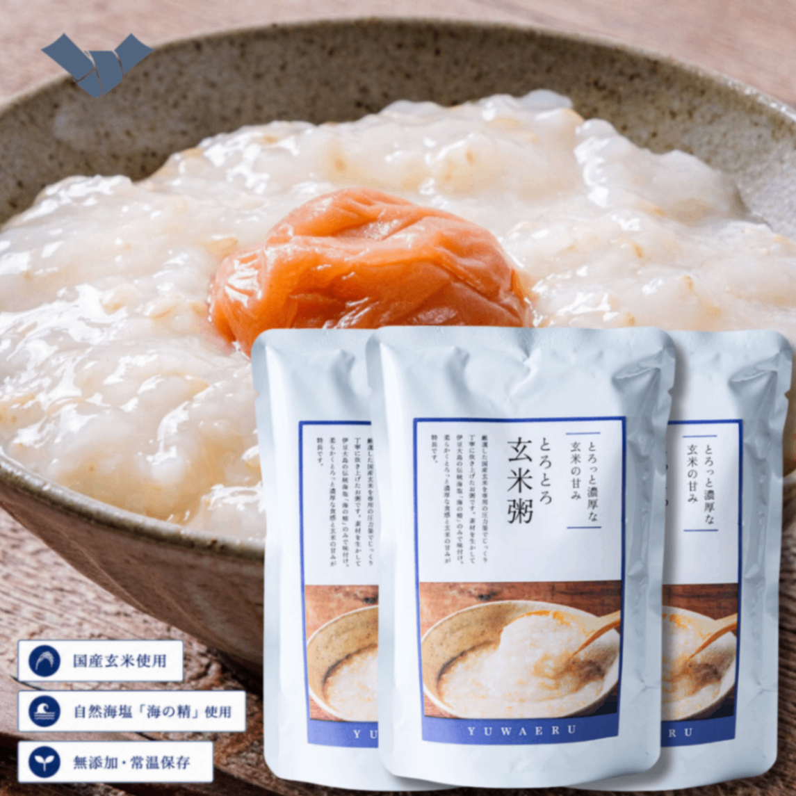 とろとろ玄米粥 200g×3食｜国産玄米・伊豆大島の天然海塩 海の精使用｜無添加レトルト｜結わえる