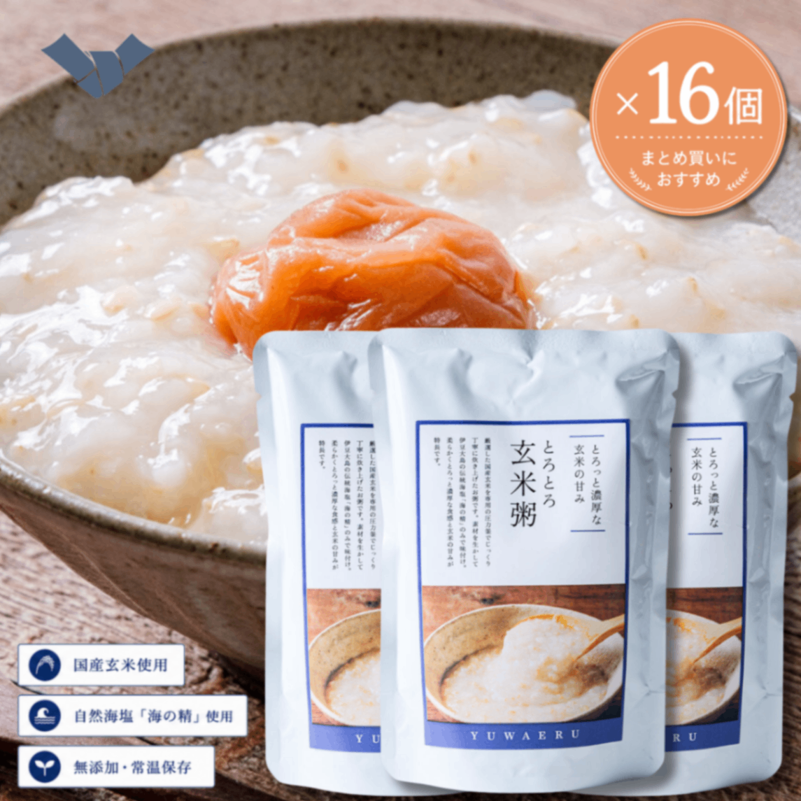 とろとろ玄米粥 200g×16食｜国産玄米・伊豆大島の天然海塩 海の精使用｜無添加レトルト｜結わえる