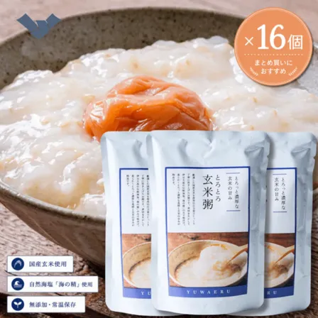 とろとろ玄米粥 200g×16食｜国産玄米・伊豆大島の天然海塩 海の精使用｜無添加レトルト｜結わえる