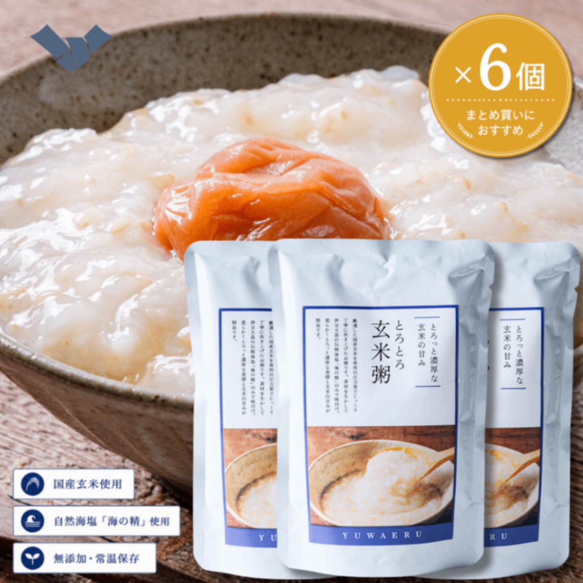 とろとろ玄米粥 200g×6食｜国産玄米・伊豆大島の天然海塩 海の精使用｜無添加レトルト｜結わえる