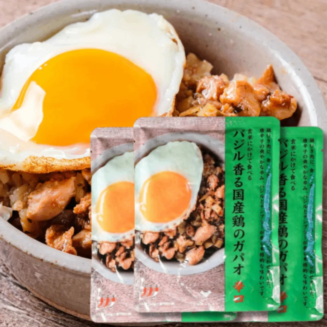 バジル香る国産鶏のガパオ 140g×3食｜無添加 スパイス 国内製造｜結わえる