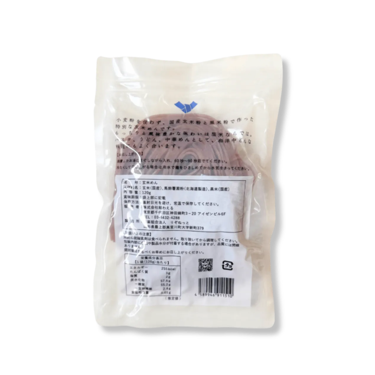 【90秒簡単調理】もちもち玄米めん黒米 120g×2袋｜黒米入り・グルテンフリー・無添加