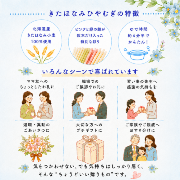 北海道産きたほなみ小麦100％使用　彩りひやむぎ 3袋セット