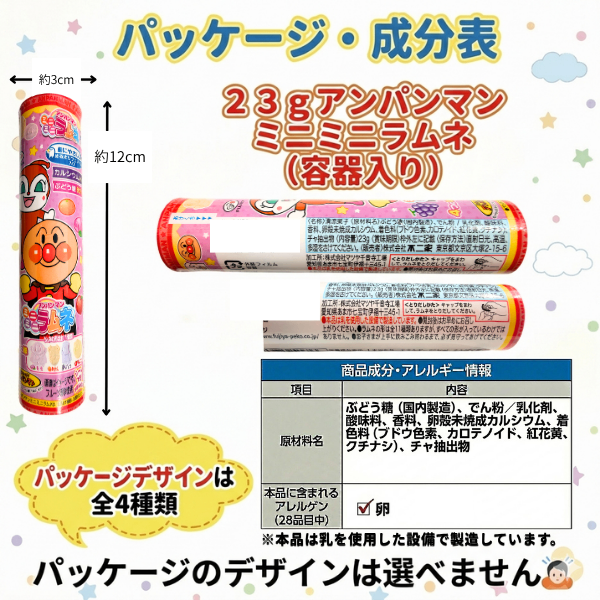 【最短賞味期限2026年9月3日】アンパンマン おやつ4点　お試しセット