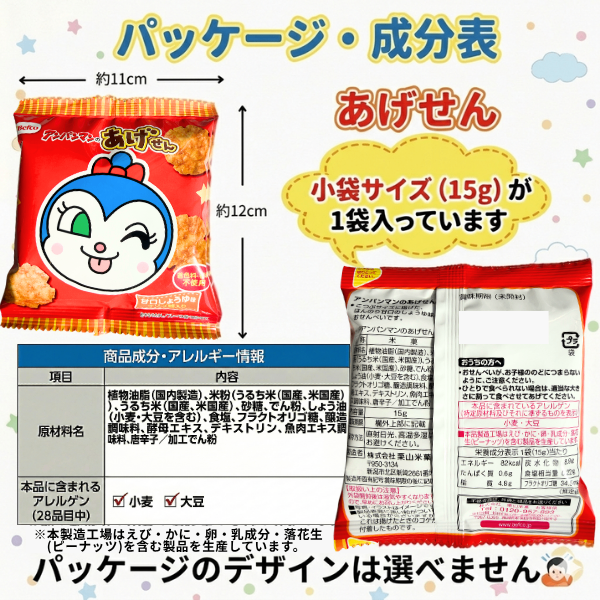 【最短賞味期限2026年9月3日】アンパンマン おやつ4点　お試しセット