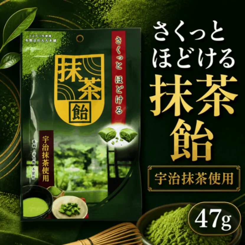 さくっとほどける抹茶飴 47g 個包装 宇治抹茶 お菓子 あめ キャンディー お抹茶ほろり お土産