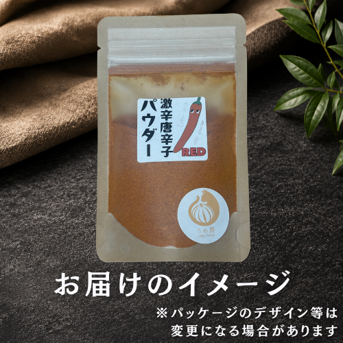 【畑の衝撃！！】──赤唐辛子パウダー　栽培時農薬不使用