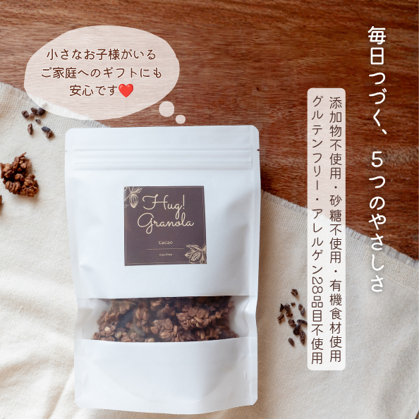 【NEW】高級グラノーラ カカオ味│腸活│無添加・砂糖不使用・グルテンフリー・オーガニック食材使用