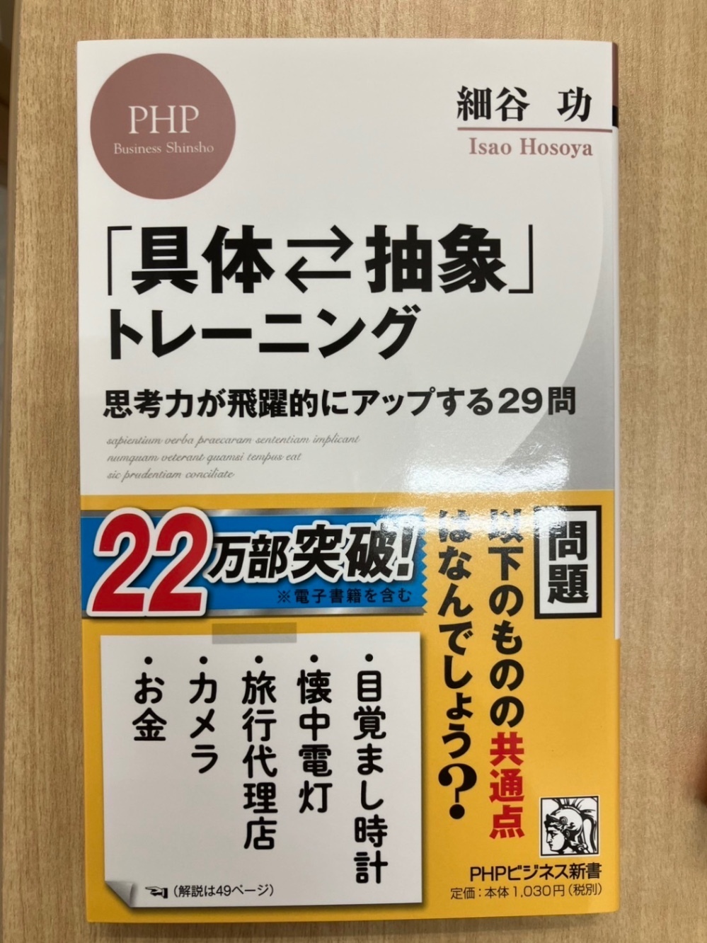 細谷功さんの 『「具体⇔抽象」トレーニング』