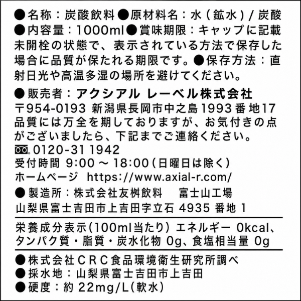 炭酸水 1L 15本 ケース プレーン 軟水 アクシアル 新潟 スーパー プライベート商品