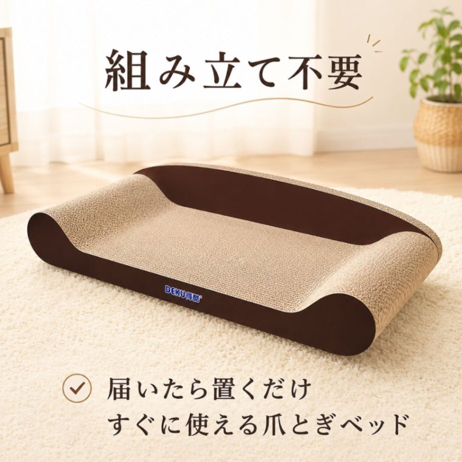 大型 爪とぎ ベッド 猫 ソファ型 段ボール つめとぎ 組み立て不要 幅60cm 猫用品 爪研ぎ