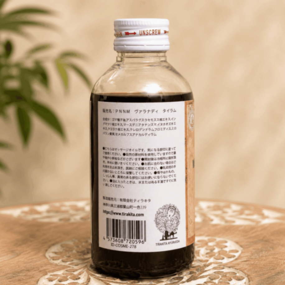 【ボディラインが気になる部分に】ヴァラナディタイラム 200ml｜PNNM