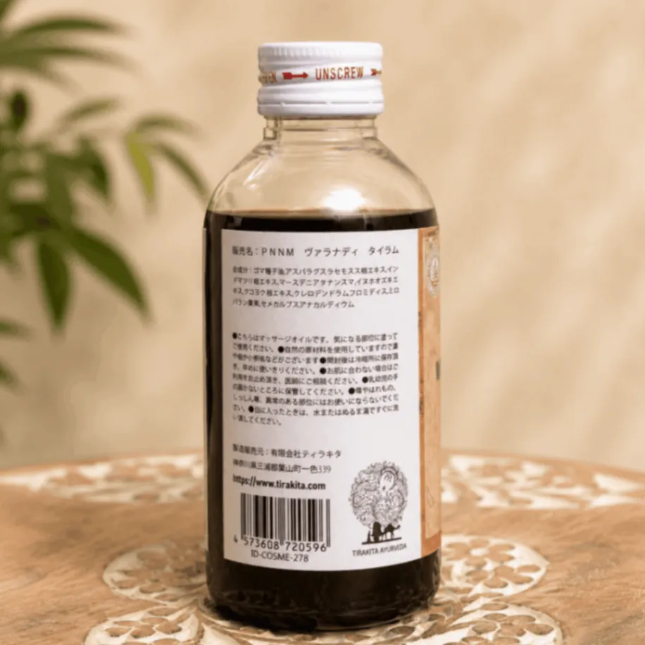 【ダイエット中のボディケアに】ヴァラナディタイラム200ml｜PNNM｜アーユルヴェーダ薬草オイル