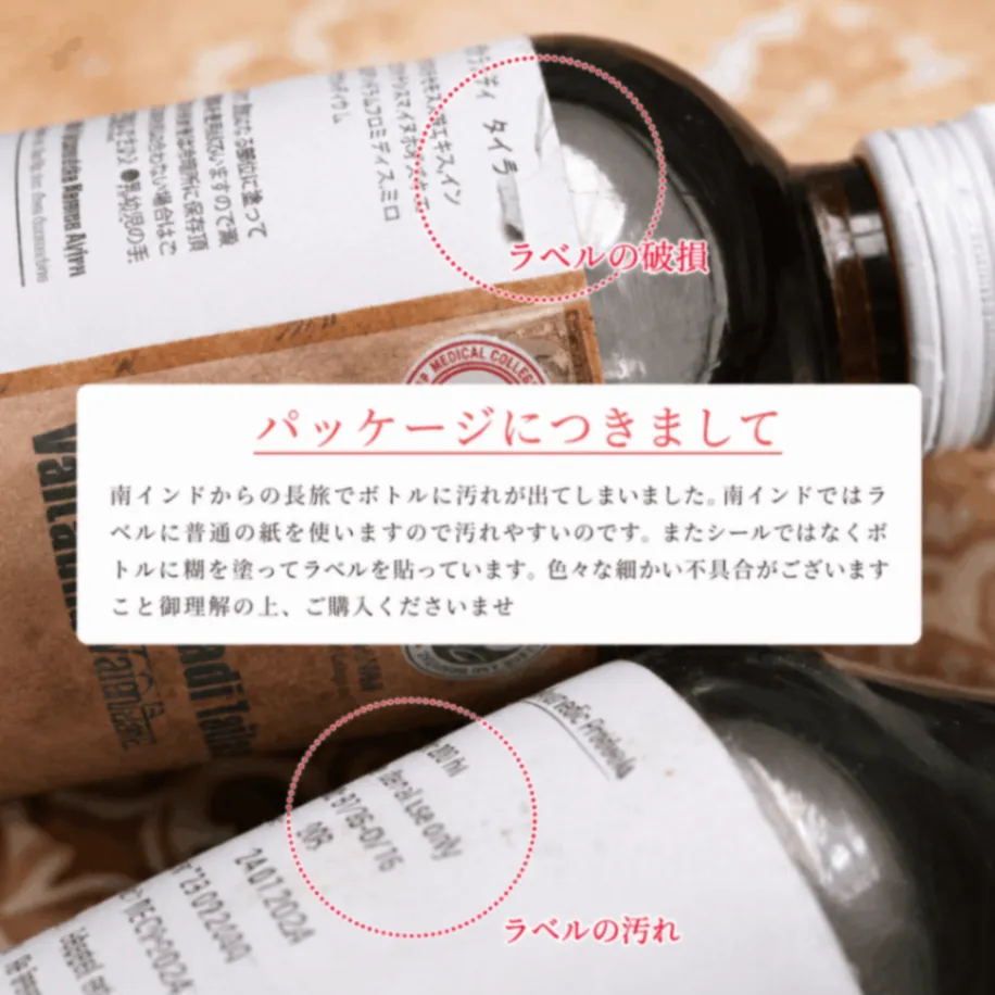 【ダイエット中のボディケアに】ヴァラナディタイラム200ml｜PNNM｜アーユルヴェーダ薬草オイル