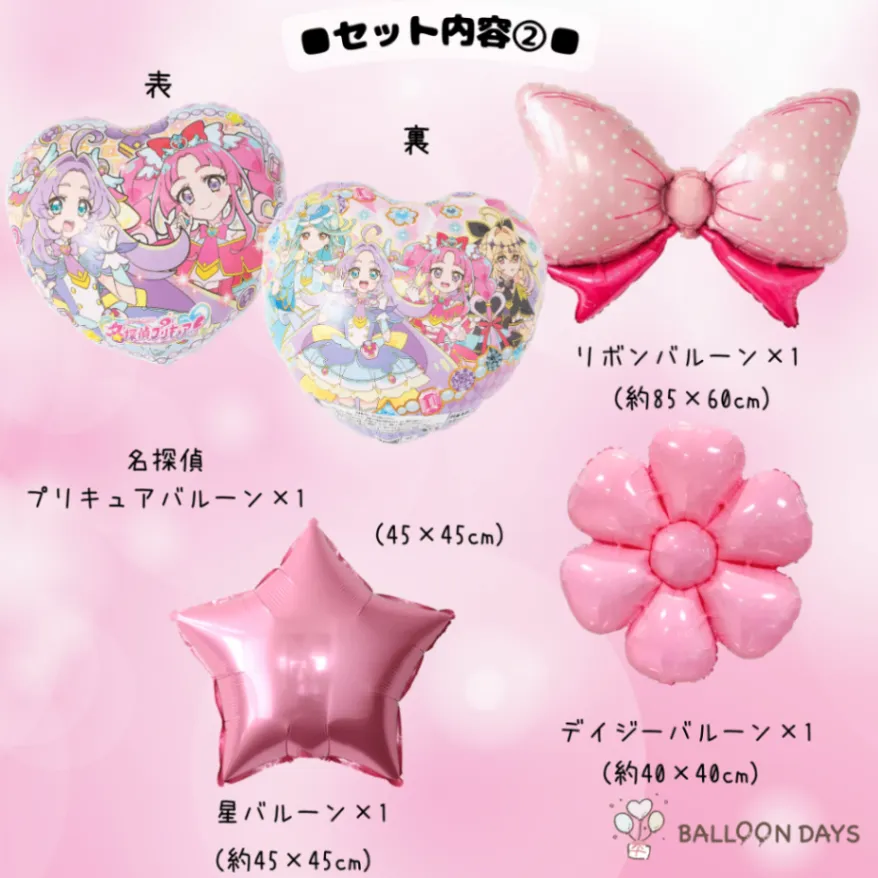 数字が選べる♪名探偵プリキュア キミとアイドルプリキュア 風船 誕生日 飾り付けセット バルーン 