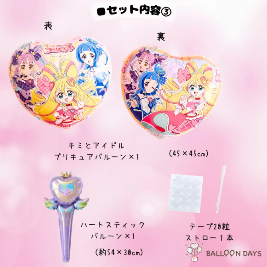 数字が選べる♪名探偵プリキュア キミとアイドルプリキュア 風船 誕生日 飾り付けセット バルーン 