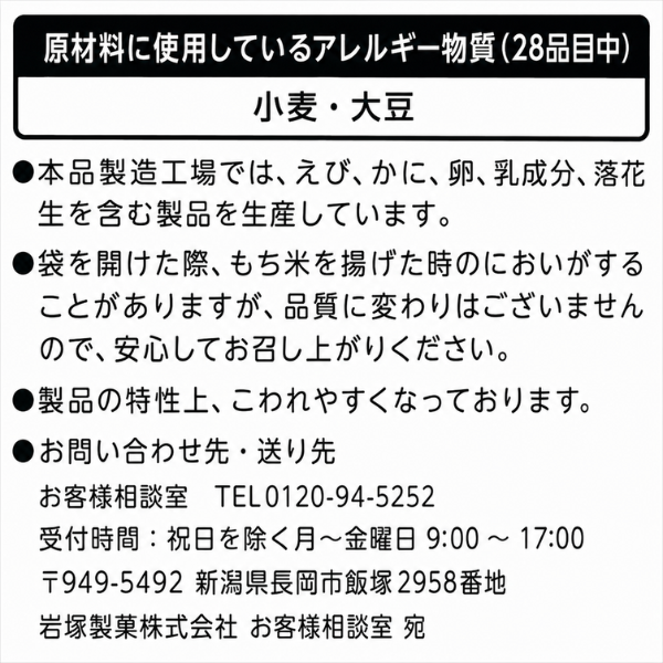 新潟県産 もち米 ゆきみらい おもち揚げ おかき 65g 2袋セット エシカル商品 福祉