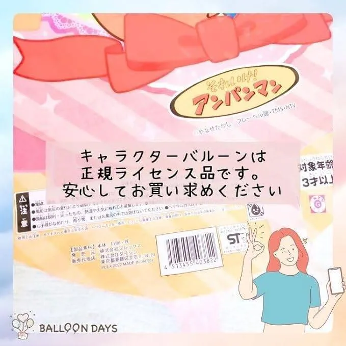 数字が選べる♪それいけアンパンマン！ドキンちゃん 風船 誕生日 飾り付けセット バルーン 