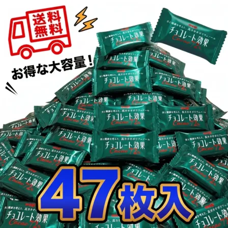 【ポイント消費 47枚】明治 チョコレート効果 カカオ72% チョコ 大容量 ポイント消化 