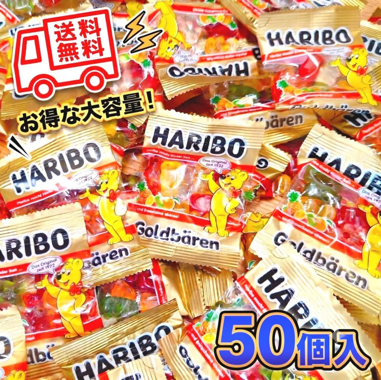 【ポイント消費 50袋】HARIBO ハリボー ミニ ゴールドベアー グミ ポイント消化 