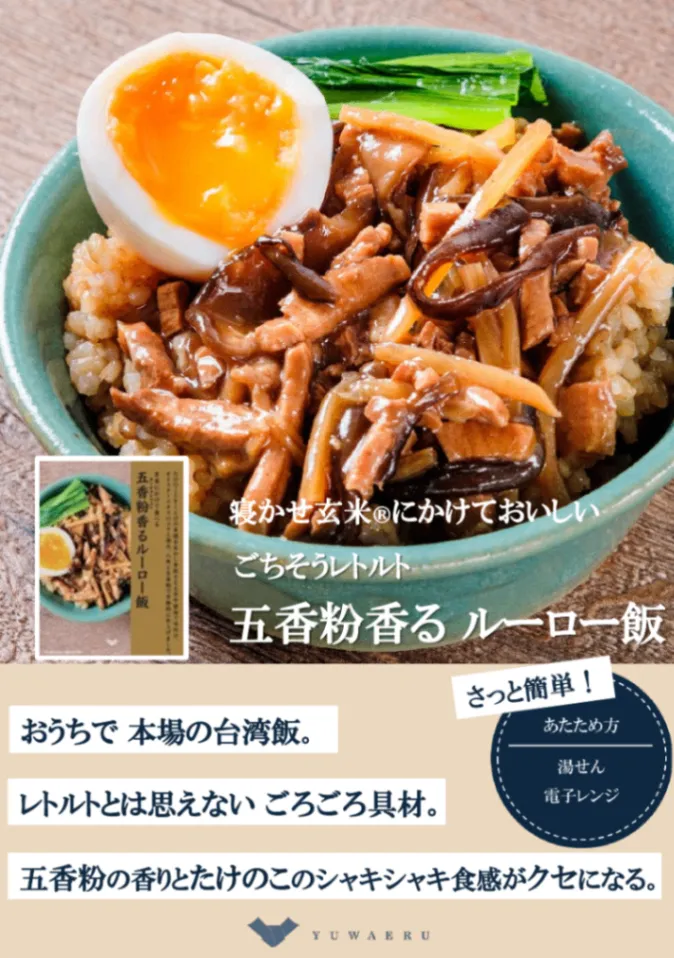 五香粉香るルーロー飯 140g×6食｜無添加 スパイス 国内製造｜結わえる