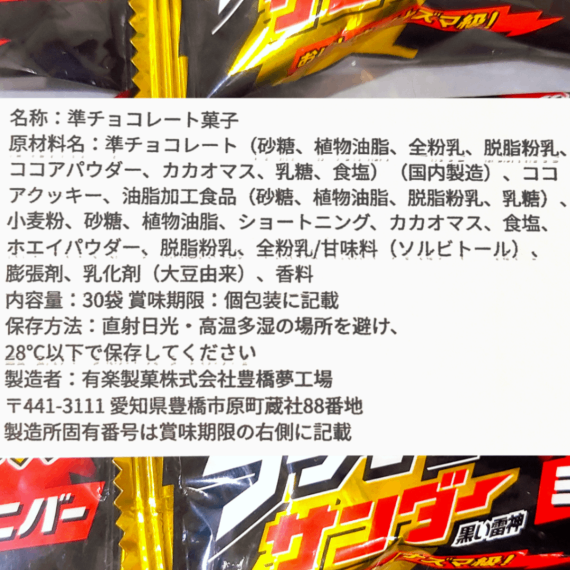 【ポイント消化 10袋】ブラックサンダーミニバー まとめ買い 個包装 お菓子 チョコ