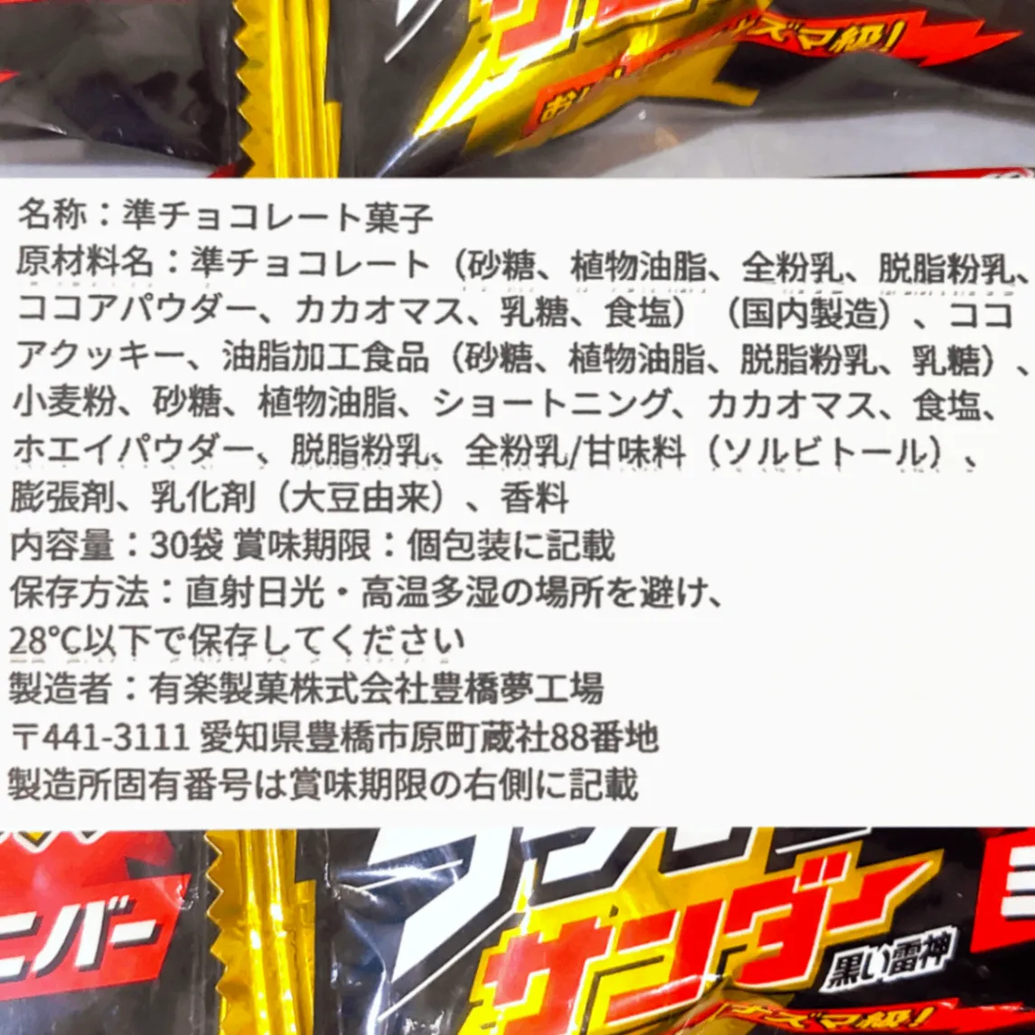 【ポイント消化 10袋】ブラックサンダーミニバー まとめ買い 個包装 お菓子 チョコ