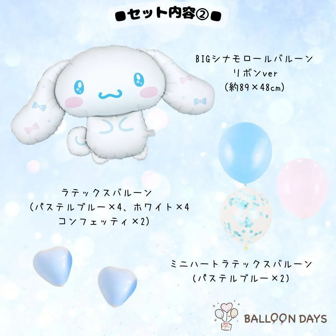 数字が選べる♪ シナモロール サンリオ リボン 風船 誕生日 飾り付けセット バルーン 