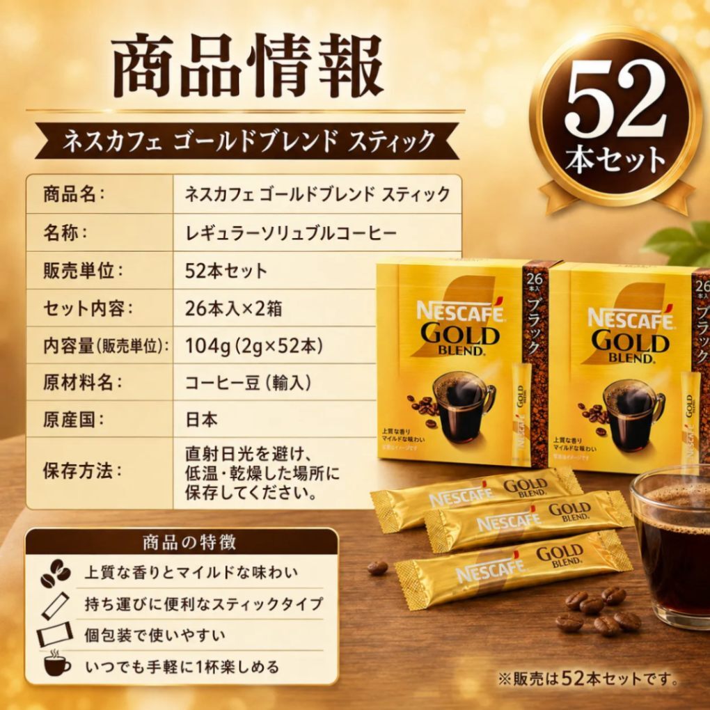 ネスカフェ ゴールドブレンド スティック ブラック 52本（2g×26本×2箱）