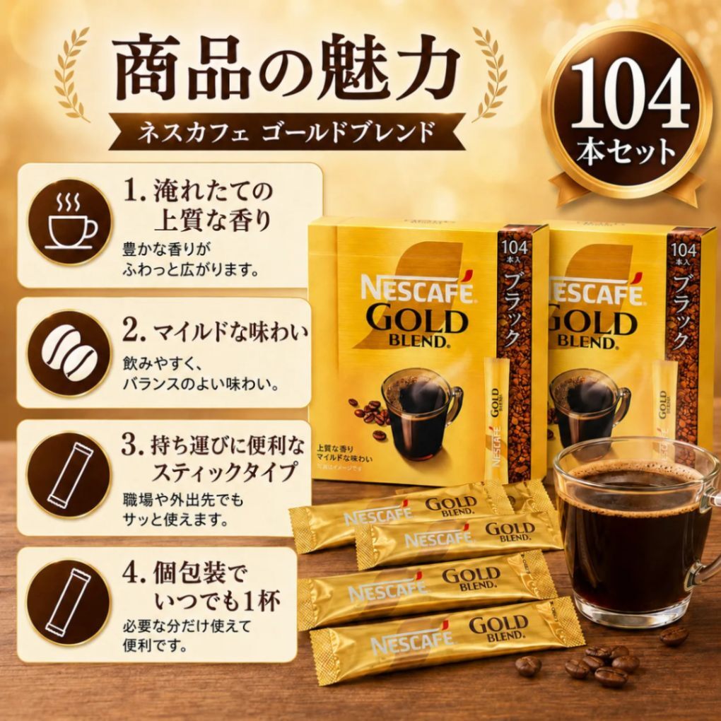ネスカフェ ゴールドブレンド スティック ブラック 104本（2g×26本×4箱）