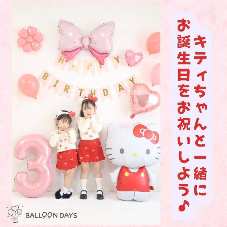 数字が選べる♪ ハローキティ サンリオ リボン 風船 誕生日 飾り付けセット バルーン 