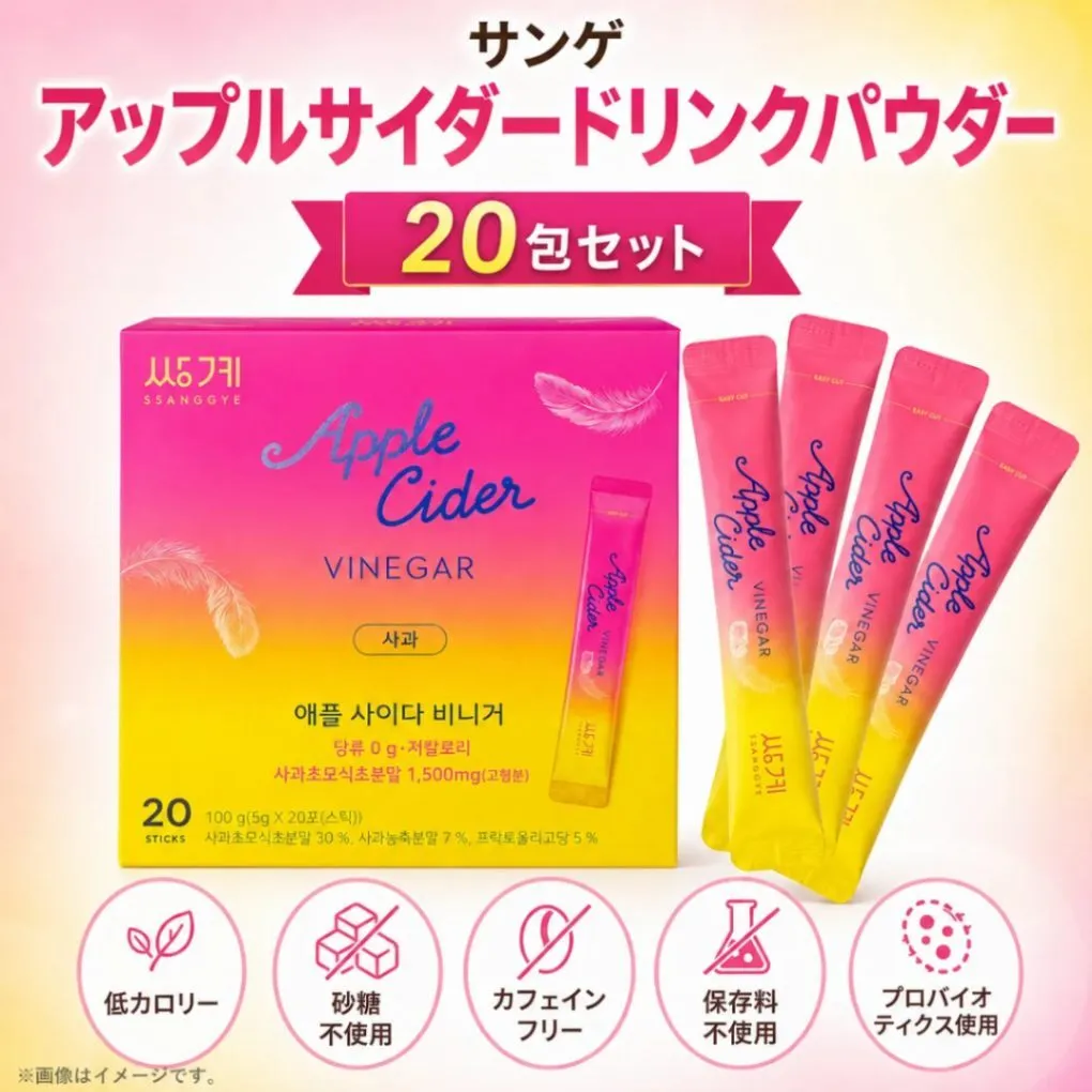 サンゲ アップルサイダー ドリンクパウダー 5g×20包