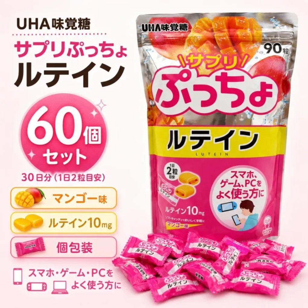 UHA サプリぷっちょ ルテイン 30日分 60粒セット
