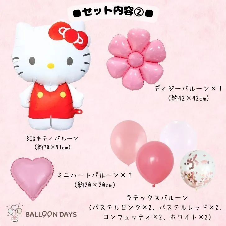 数字が選べる♪ ハローキティ サンリオ リボン 風船 誕生日 飾り付けセット バルーン 