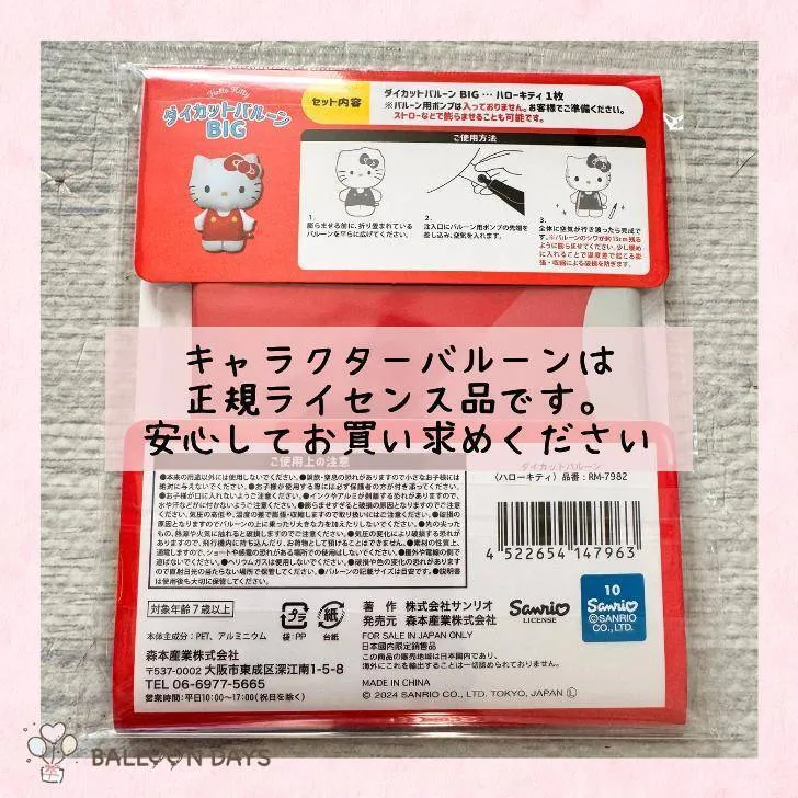 数字が選べる♪ ハローキティ サンリオ リボン 風船 誕生日 飾り付けセット バルーン 