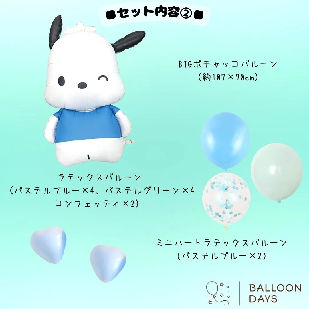 数字が選べる♪ ポチャッコ サンリオ リボン 風船 誕生日 飾り付けセット バルーン 