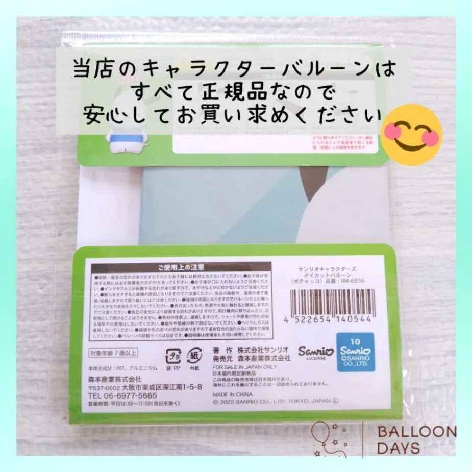 数字が選べる♪ ポチャッコ サンリオ リボン 風船 誕生日 飾り付けセット バルーン 