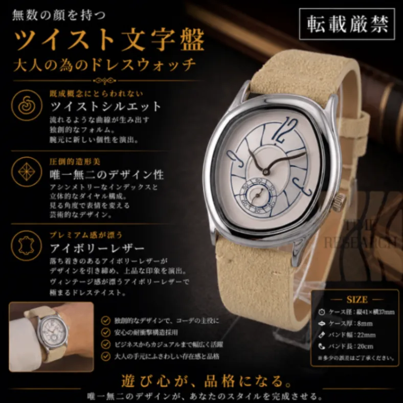 突き抜けたデザインのドレスウォッチが１本あってもいい【ツイスト文字盤/新品】 ①