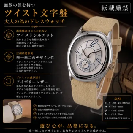 突き抜けたデザインのドレスウォッチが１本あってもいい【ツイスト文字盤/新品】 ①
