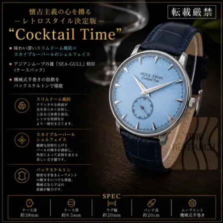 【手巻きフルドームにパールスカイ文字盤が情趣/新品】カクテルタイム 裏スケ ③