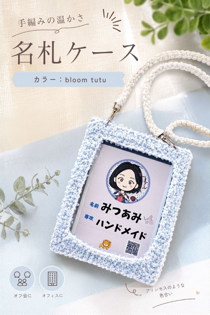 【ハンドメイド】名札ケース（bloom tutu)