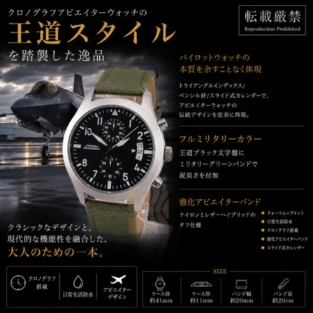 【クールアビエイタースタイルにアーミーグリーンバンドで泥臭さも付加】クロノグラフ
