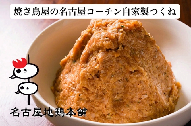 焼き鳥屋の【名古屋コーチンつくねミンチ】
