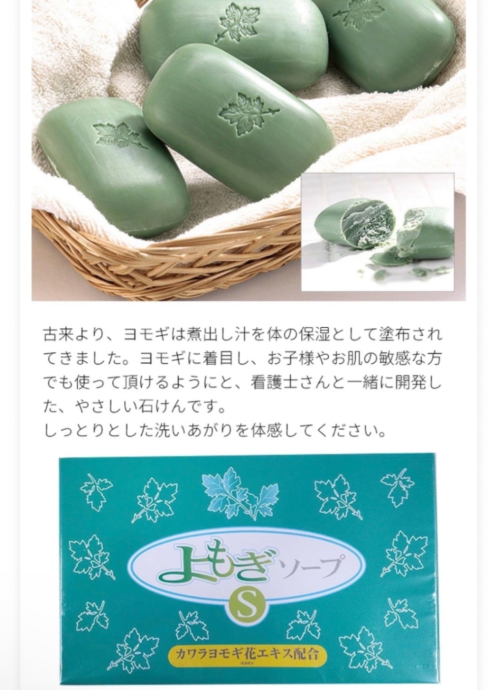 送料込み🌿無添加ヨモギ石鹸
看護士さんと一緒に開発した、やさしい石けん
