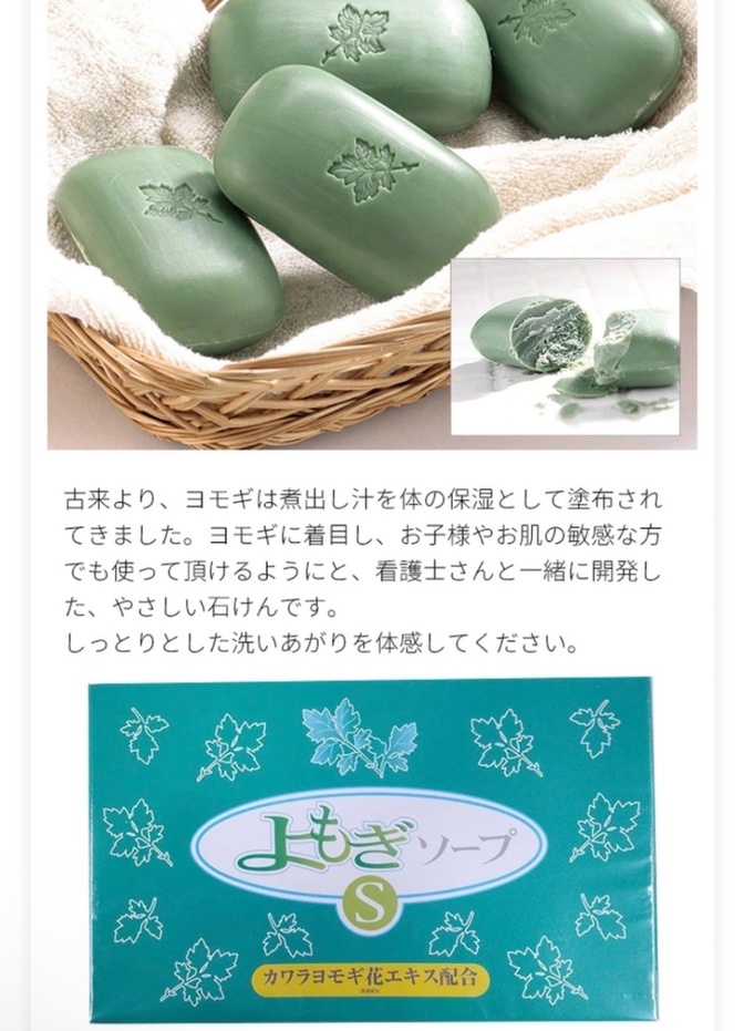 送料込み🌿無添加ヨモギ石鹸
看護士さんと一緒に開発した、やさしい石けん
