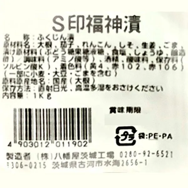 【行楽アイテム】八幡屋S印 福神漬 1kg【キャンプ、BBQ】
【福神漬け】【カレー】【業務用】